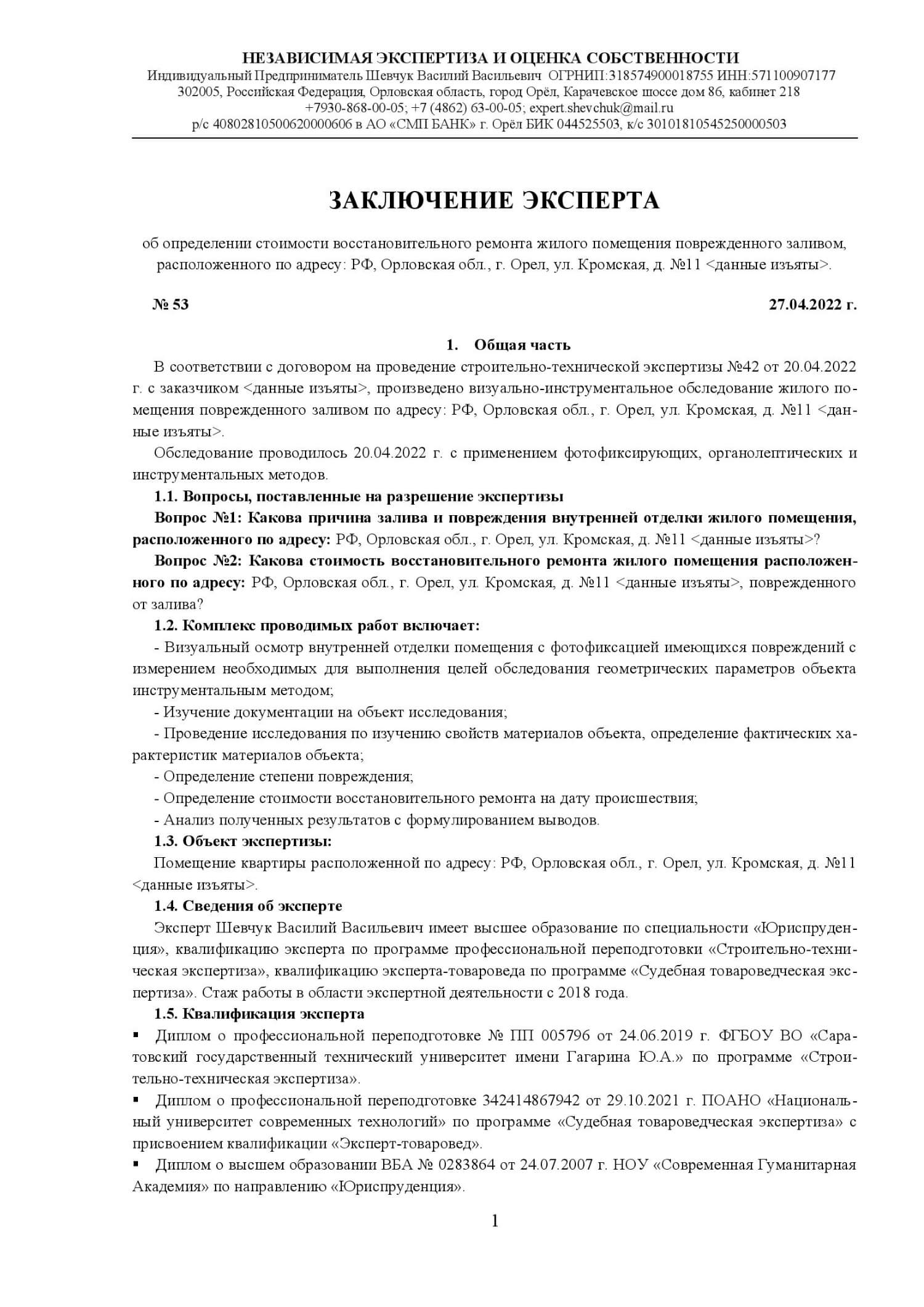 Компенсация за некачественную отделку квартиры от застройщика / Услуги по  экспертизе / Главная